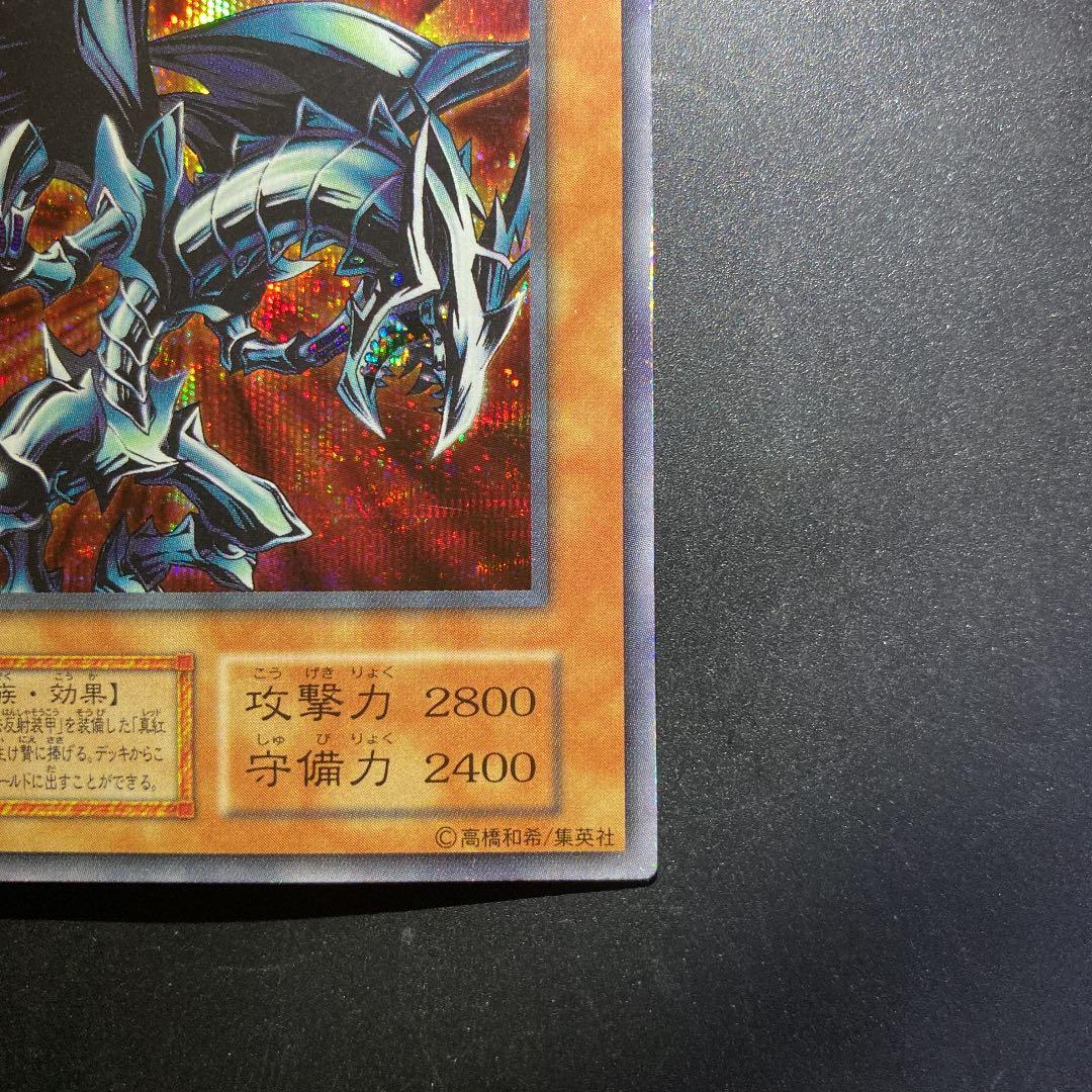 遊戯王　レッドアイズ・ブラックメタルドラゴン　シークレット