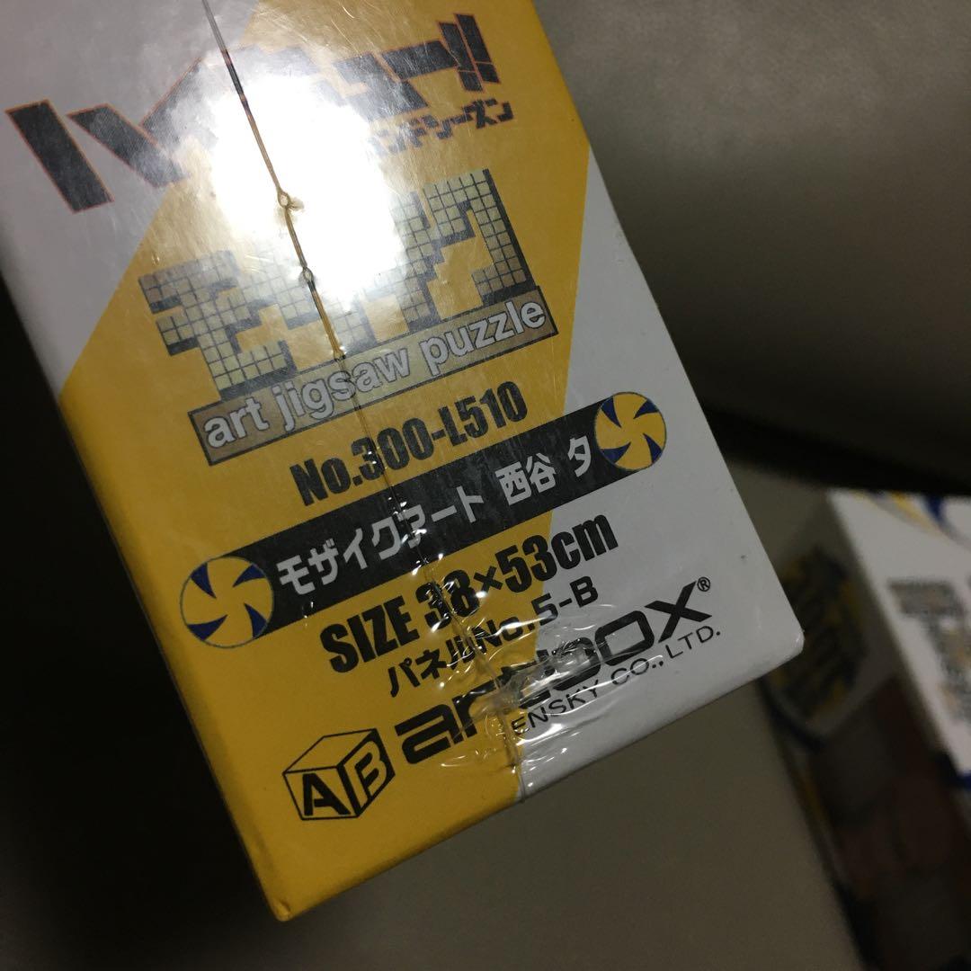 ハイキュー!! モザイクアート 西谷夕 月島蛍 ジグソーパズル