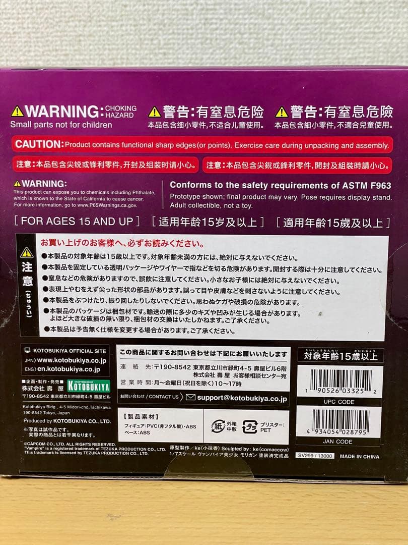 【美品】ヴァンパイア モリガン コトブキヤ BISHOUJO カプコン