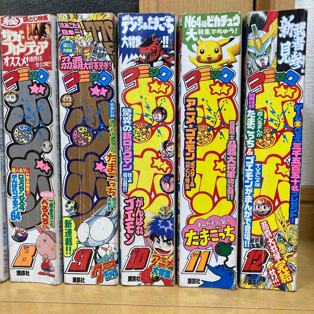 コミックボンボン　1997年　9冊セット