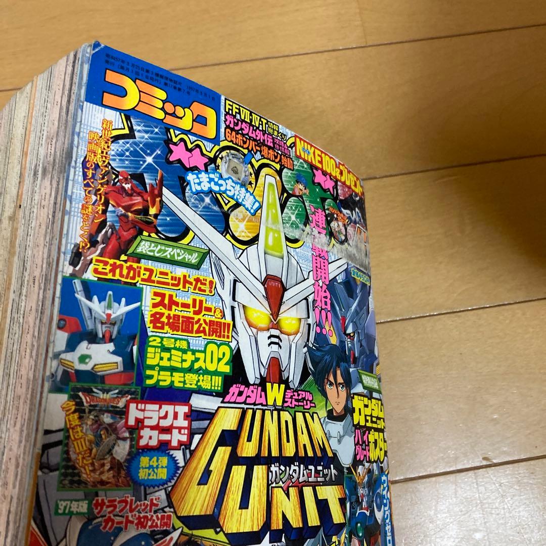 コミックボンボン　1997年　9冊セット