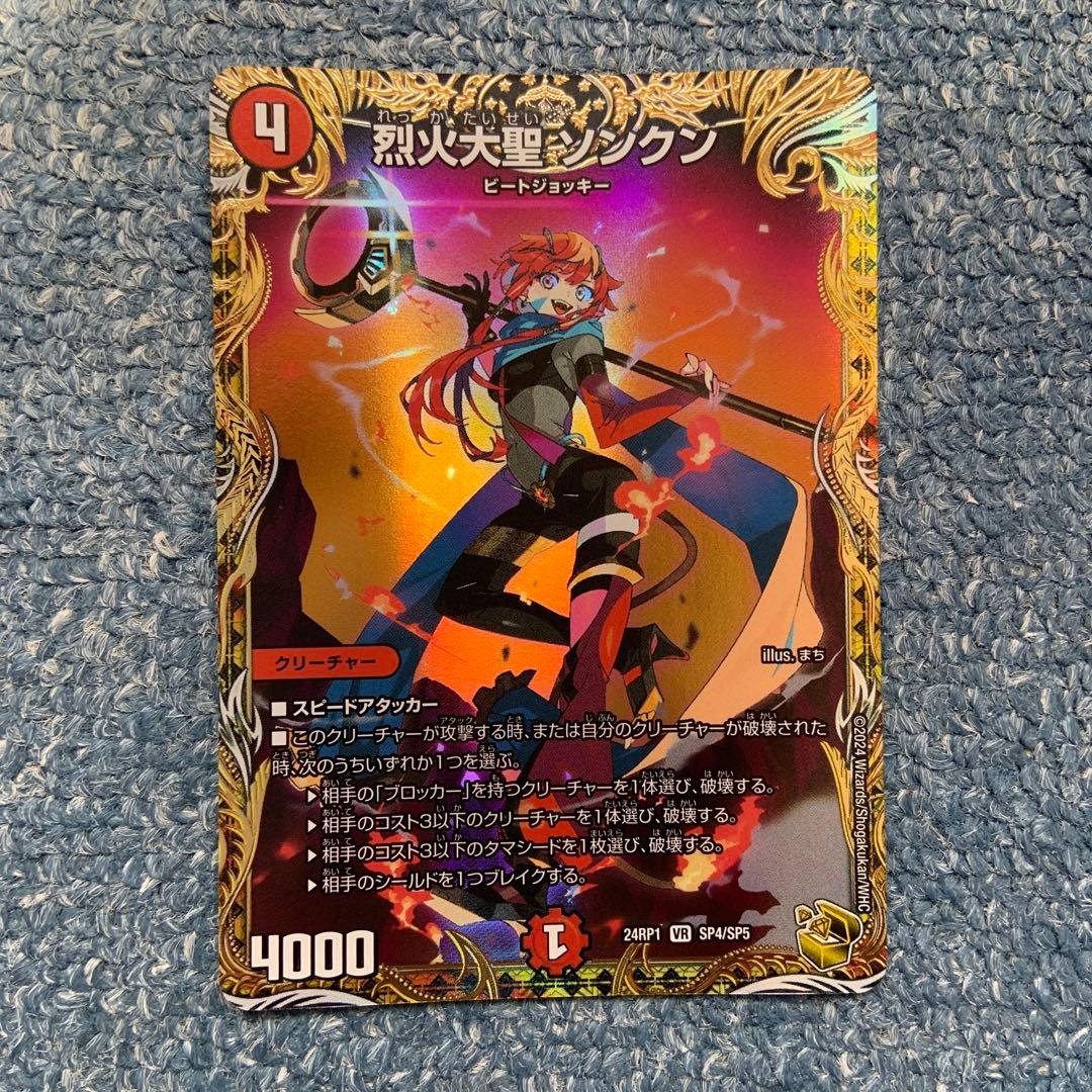 烈火大聖ソンクン 金トレ 1枚 - メルカリ