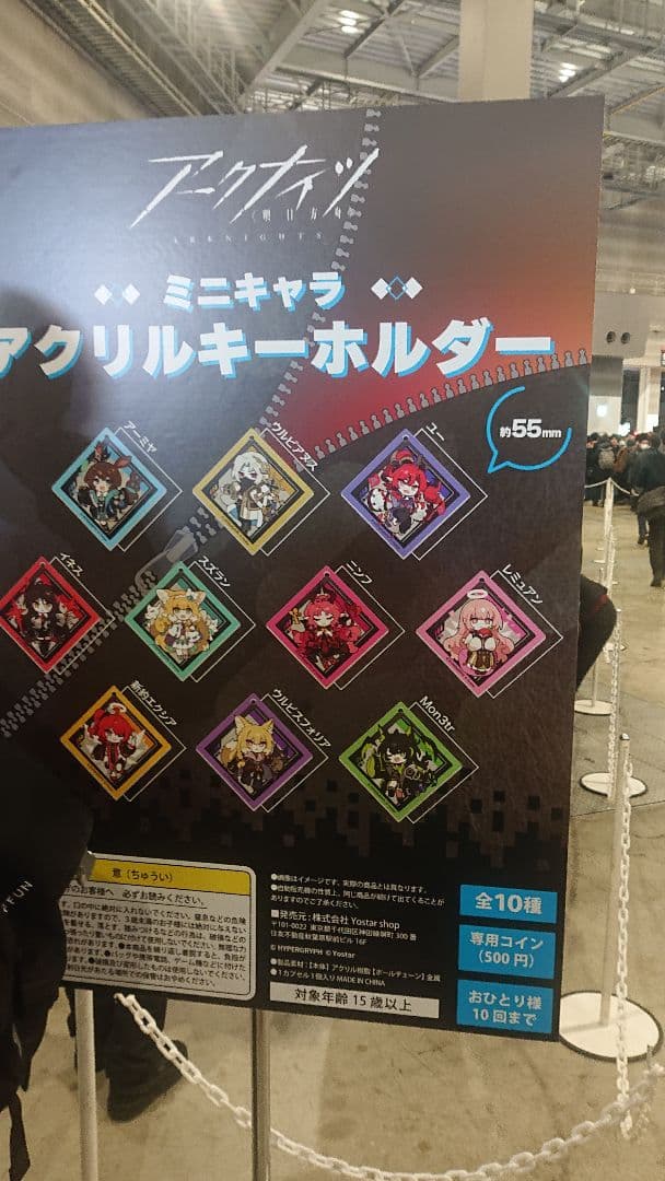 アークナイツ限定ガチャキーホルダー　10種セット 6th Anniversary