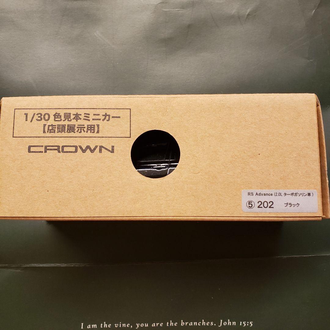 クラウンRS　1/30色見本ミニカー　非売品