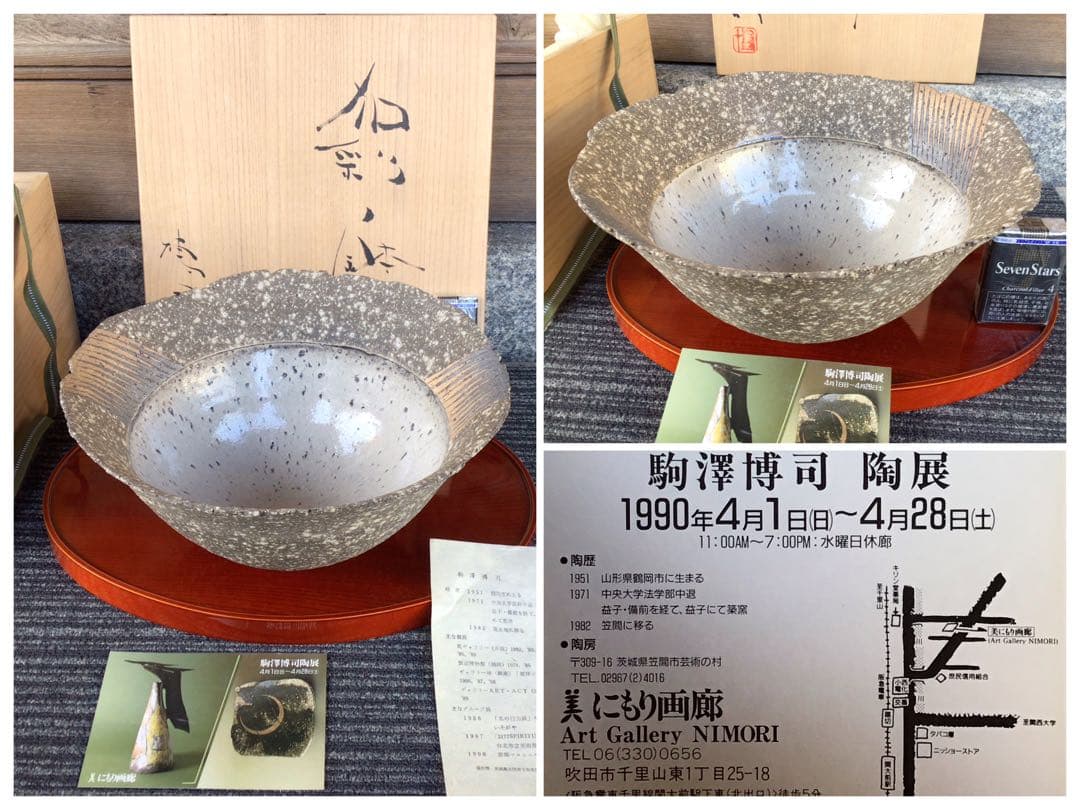 ◉笠間焼・人気陶芸家〓駒澤博司◉加彩鉢・1990年陶展購入・未展示・大鉢30cm ◉笠間焼・人気陶芸家〓駒澤博司◉1990年陶展購入・代表作品：色絵大鉢