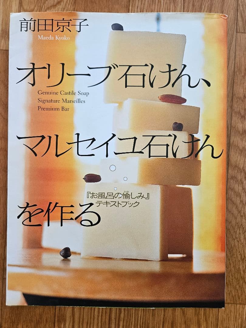 カフェドサボン手作り石鹸用型&その他道具セット