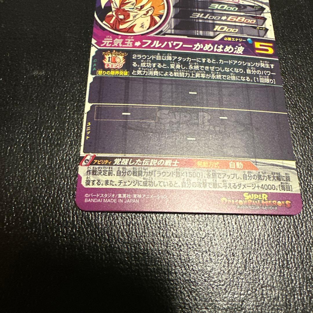 ドラゴンボールヒーローズ　BM3-SEC2 LC 孫悟空セット