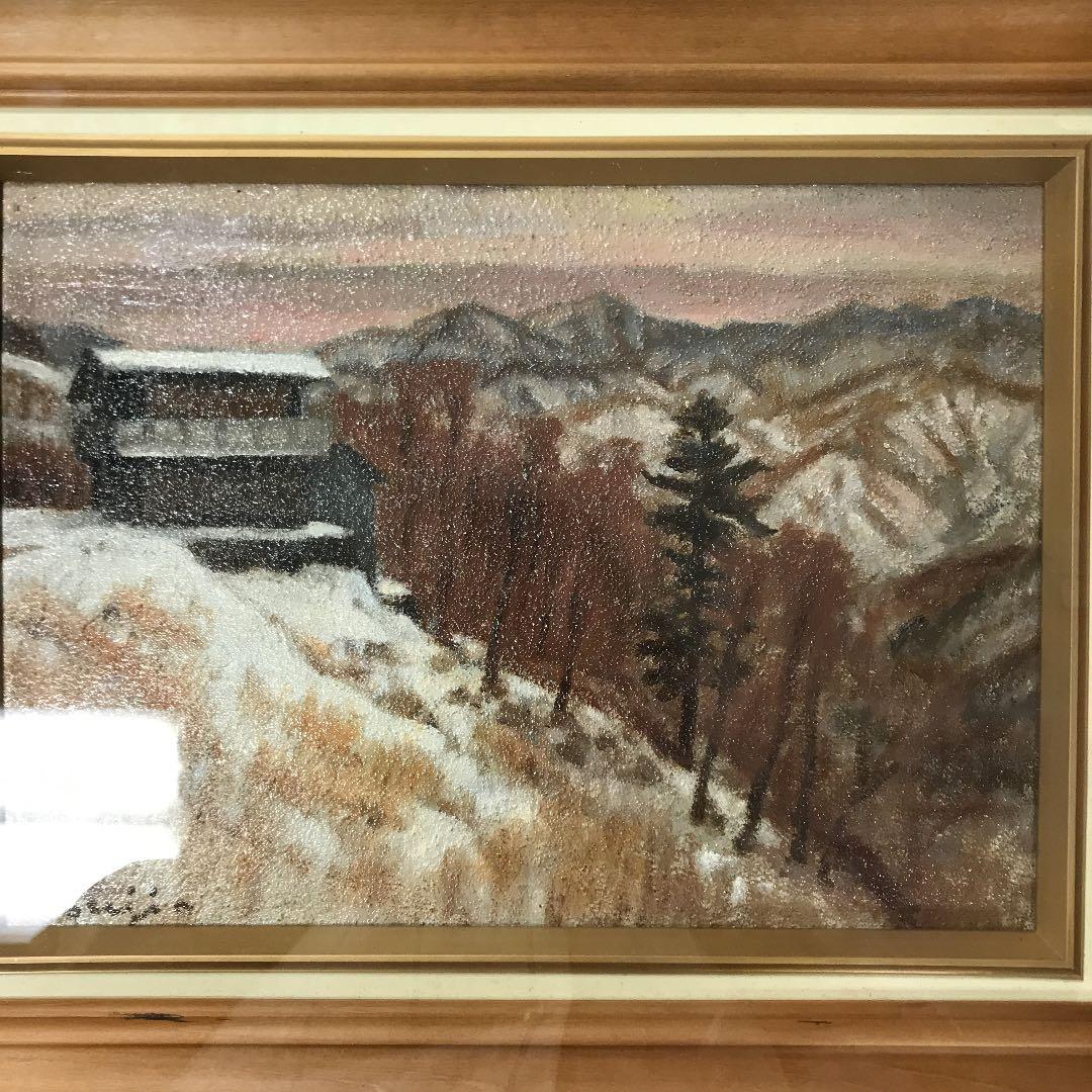 油彩画　肉筆　三国峠　二科展理事　山本　不二夫