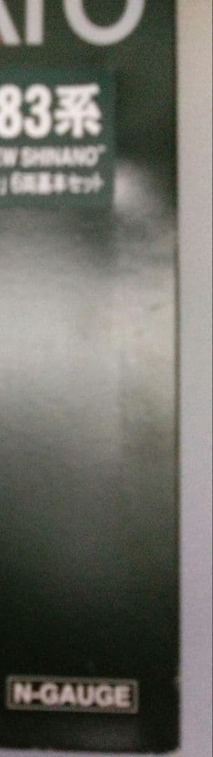 カトー383ワイドビューしなの10-558基10-559増10-560増☓2