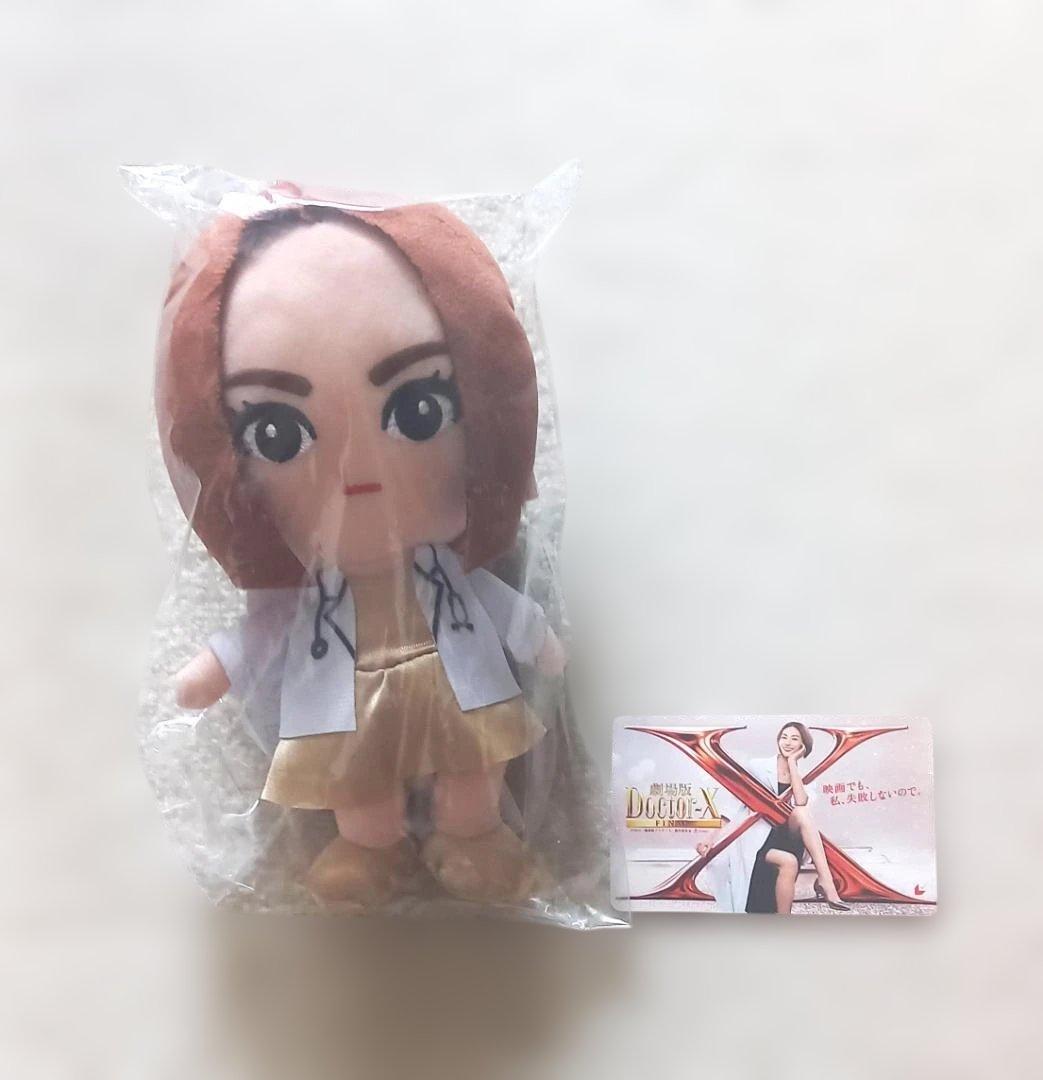 新品未開封 大門未知子 ぬいぐるみ 劇場版 ドクター X Final 米倉涼子