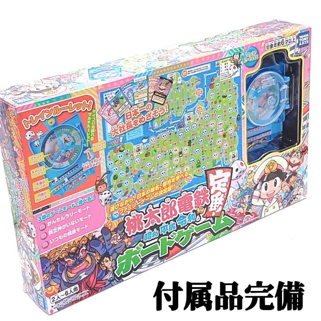桃太郎電鉄 昭和 平成 令和も定番 ボード ゲーム すごろく 付属品完備 桃太郎電鉄 昭和 平成 令和も定番 ボード ゲーム すごろく 付属品完備