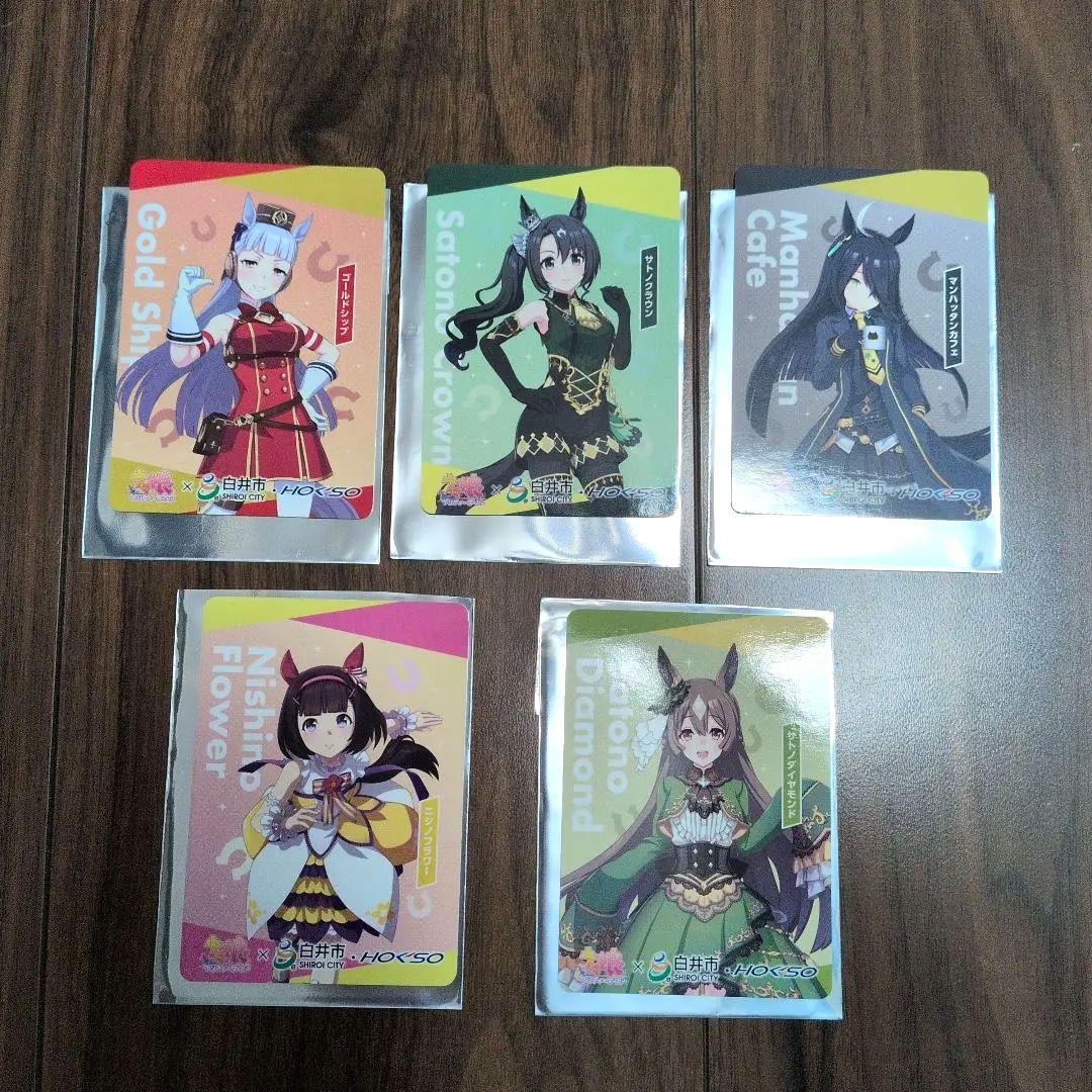 新品 ウマ娘 トレーディングカード 白井 北総鉄道限定 トレカ 5枚