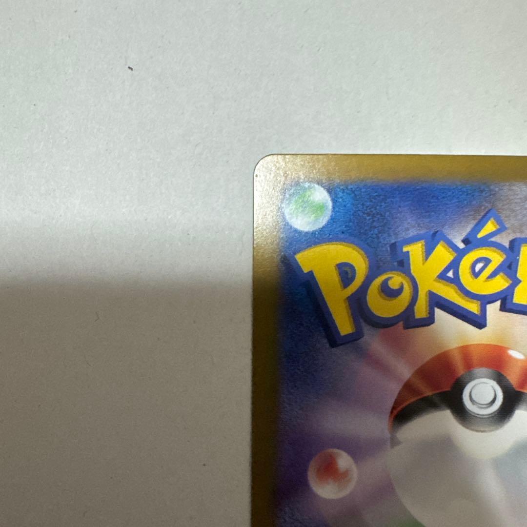 ポケモンカード　ピカチュウex sar がんばりハート 超電ブレイカー