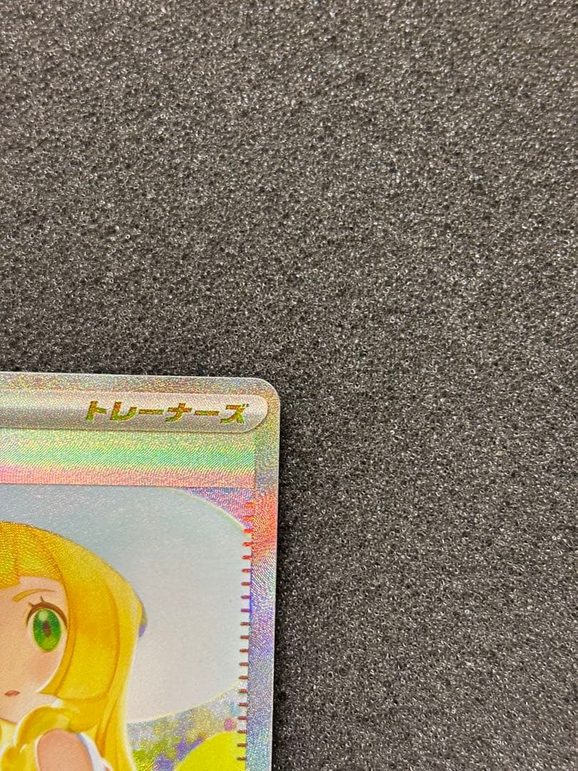 【極美品】　ポケモンカード　リーリエの決心 SAR メガブレイブ