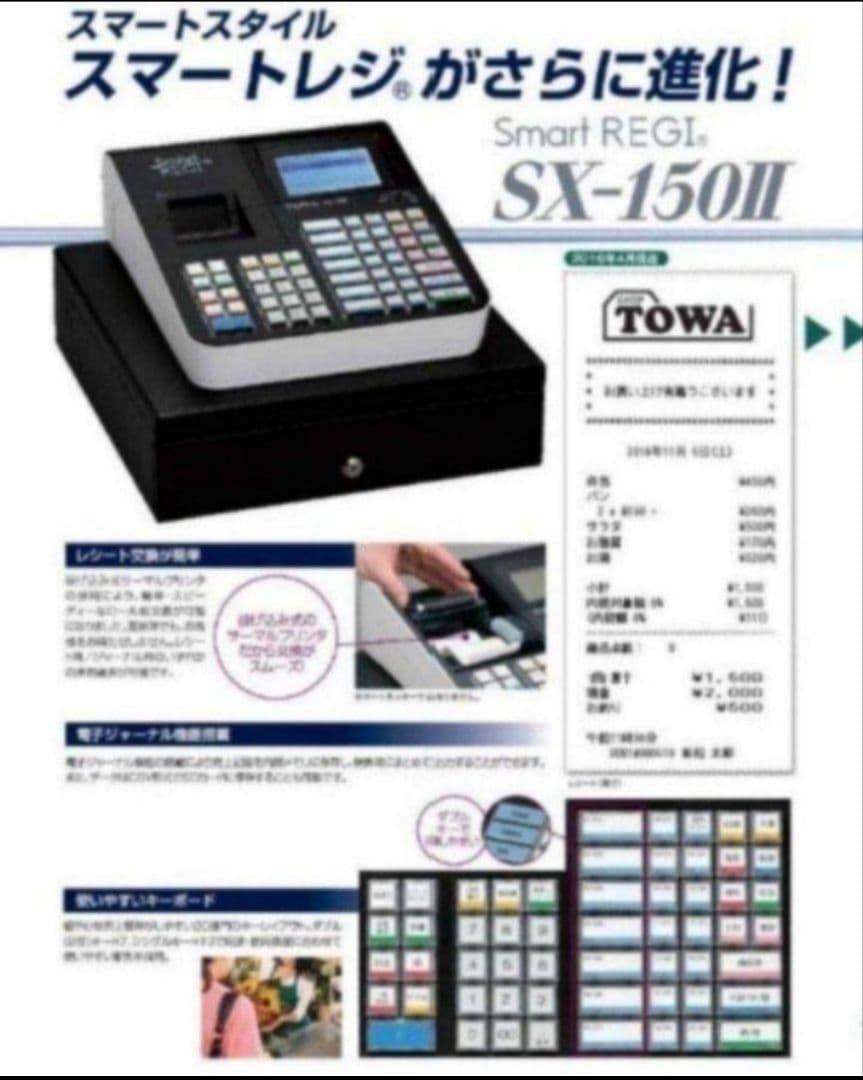 スマートレジスター SX-150II SD対応 店名無料 136600