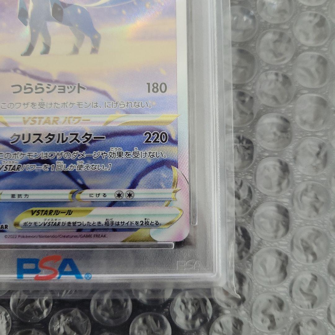 グレイシアVSTAR SAR (VSTARユニバース) PSA10