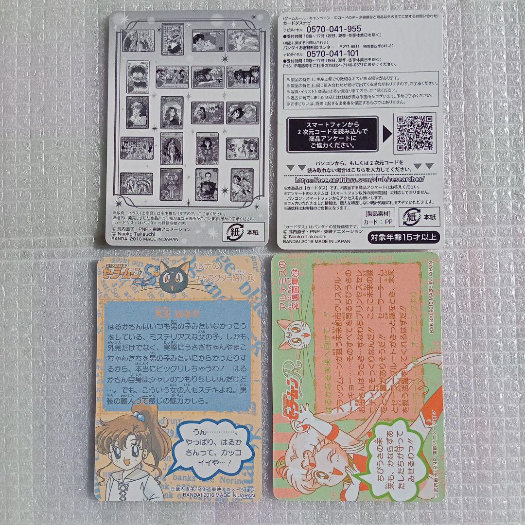美少女戦士セーラームーン カード ステッカー 5点セット - メルカリ