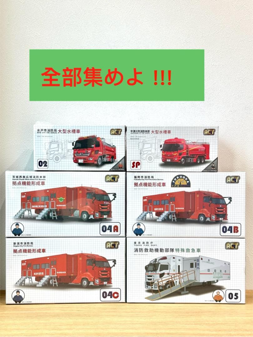 ACTCAR 福岡市消防局 拠点機能形成車 アクトカー ACT0004B