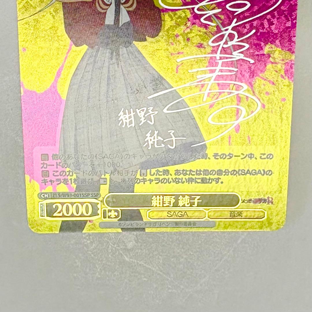 紺野純子 SSP サイン ゾンビランドサガ ヴァイスシュヴァルツ
