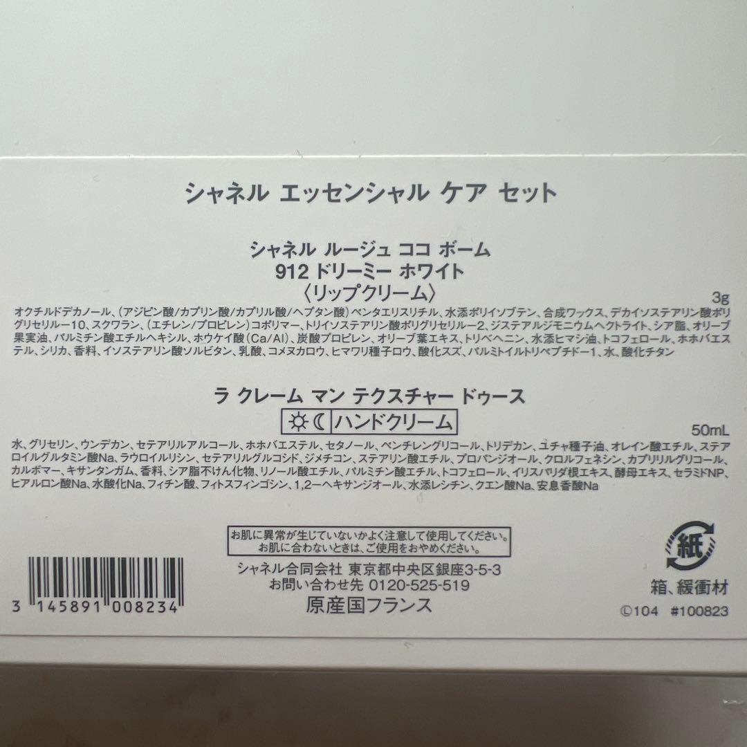 CHANEL 2024コフレ ハンドクリーム リップクリーム ポーチ