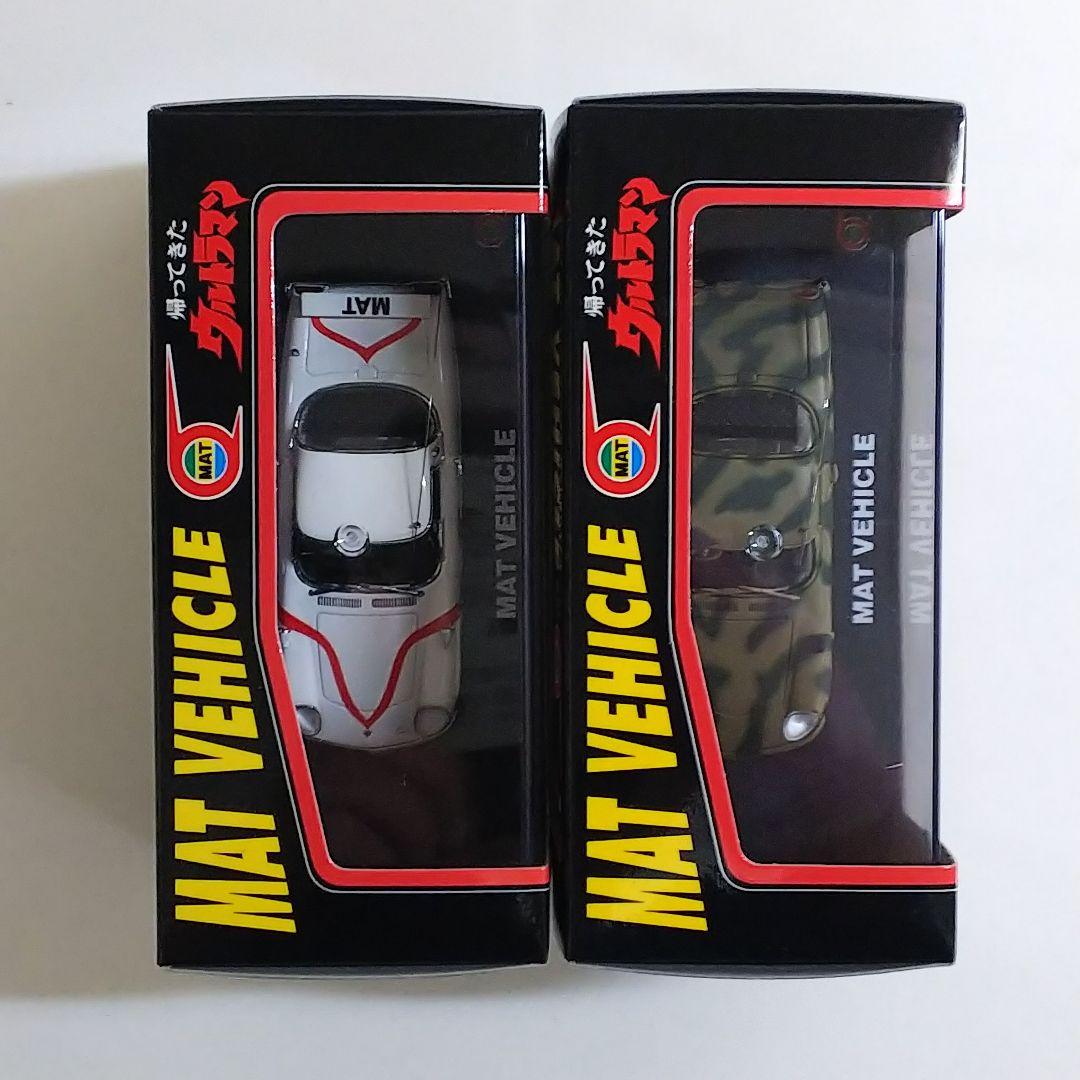 「帰ってきたウルトラマン」１／４３スケール・マットビハイクル２台セット（新品）