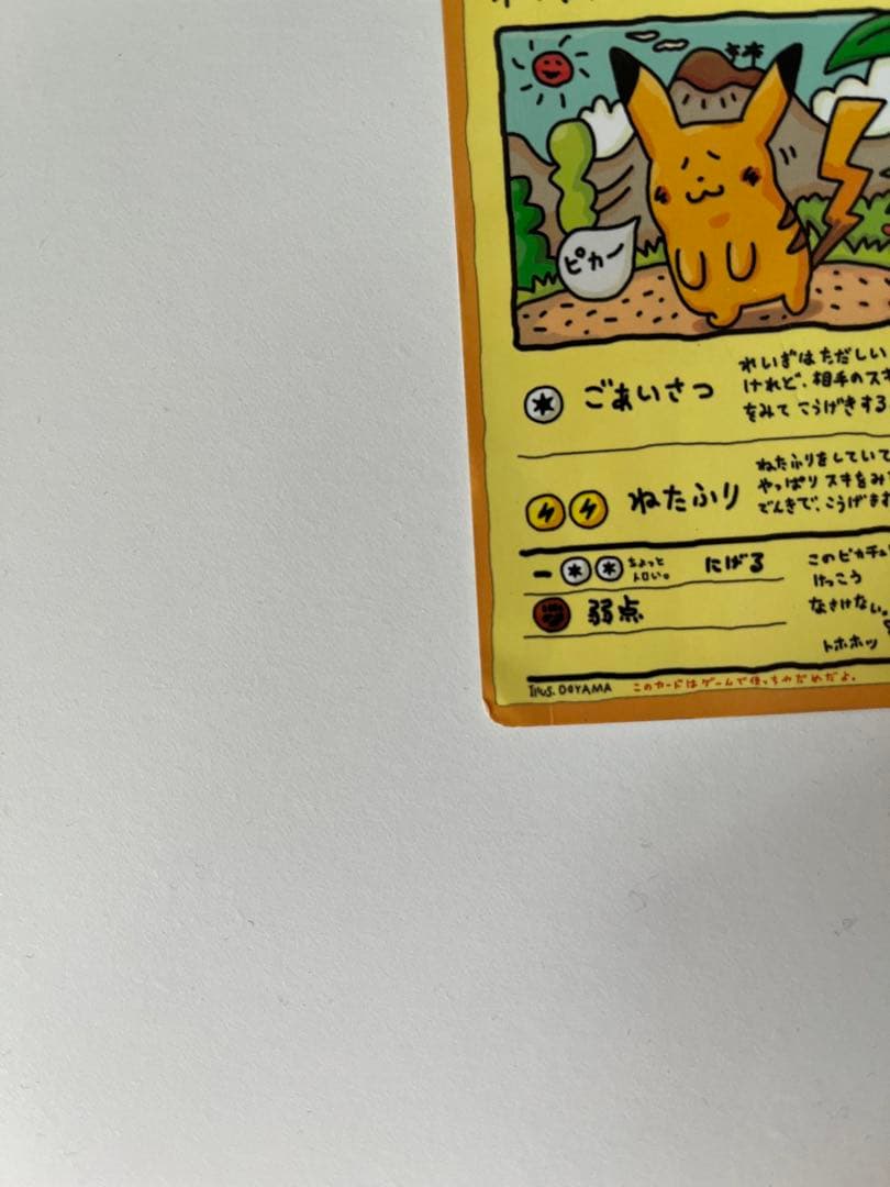 オーヤマのピカチュウ 拡張シート第3弾(緑版) 傷有り