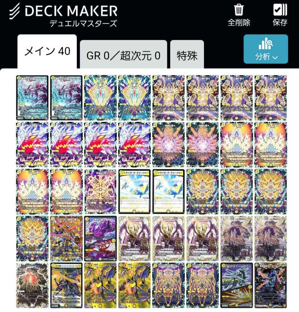 デュエルマスターズサバキZデッキ４０枚 デュエルマスターズサバキz 40枚デッキ
