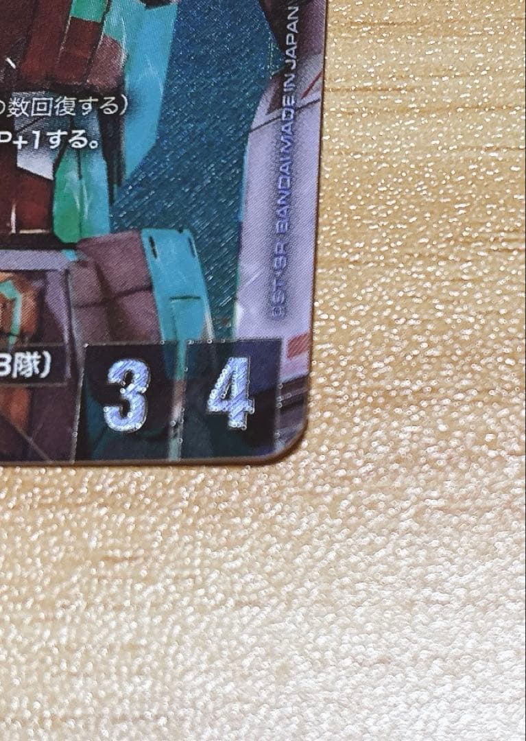 【ST01-001】ガンダムカードゲームβ版 リミテッドBOX パラレルカード