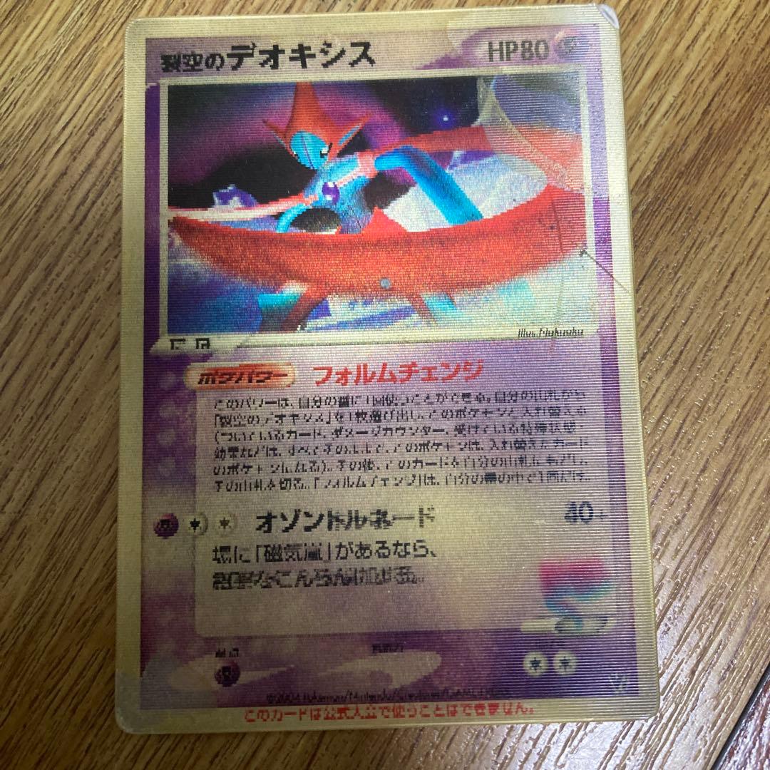 裂空のデオキシス 映画公開記念VSパック 裂空のデオキシス 002/019