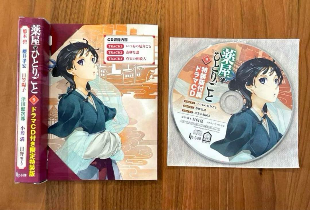 薬屋のひとりごと 1-12巻 (9、11、12巻ドラマCD付き限定特装 薬屋の
