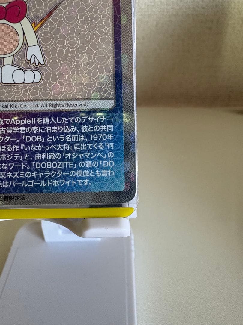 DOB君パールゴールドホワイト&グリーングリーン 日本語版セット新品村上隆トレカ