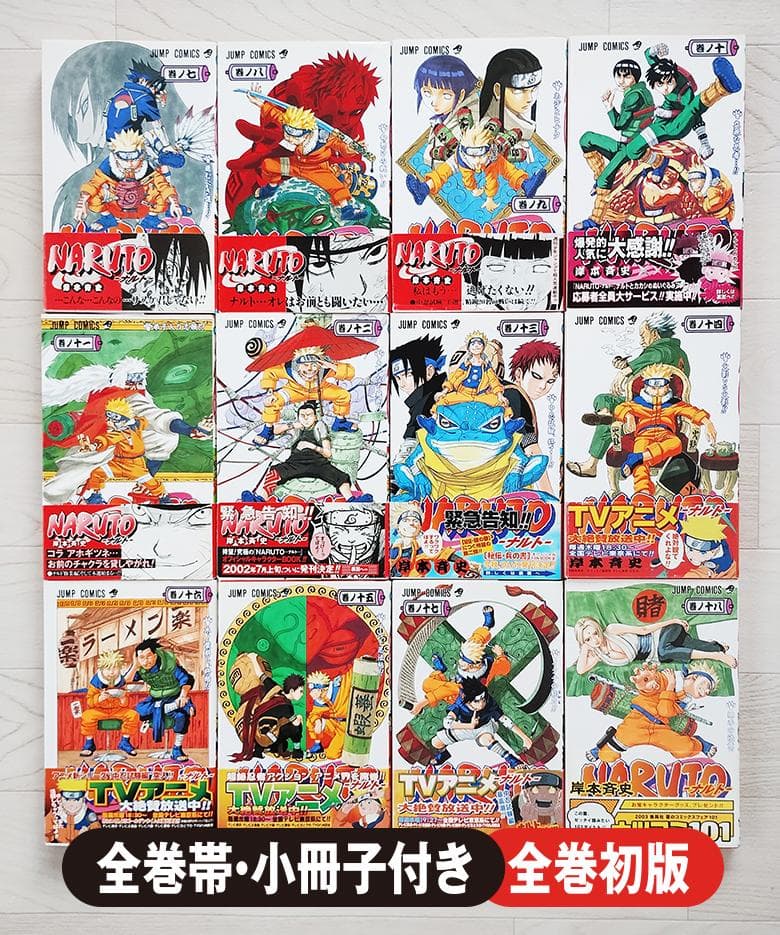 初版】NARUTO ナルト 7～18巻 セット 帯・小冊子付 漫画 岸本斉史