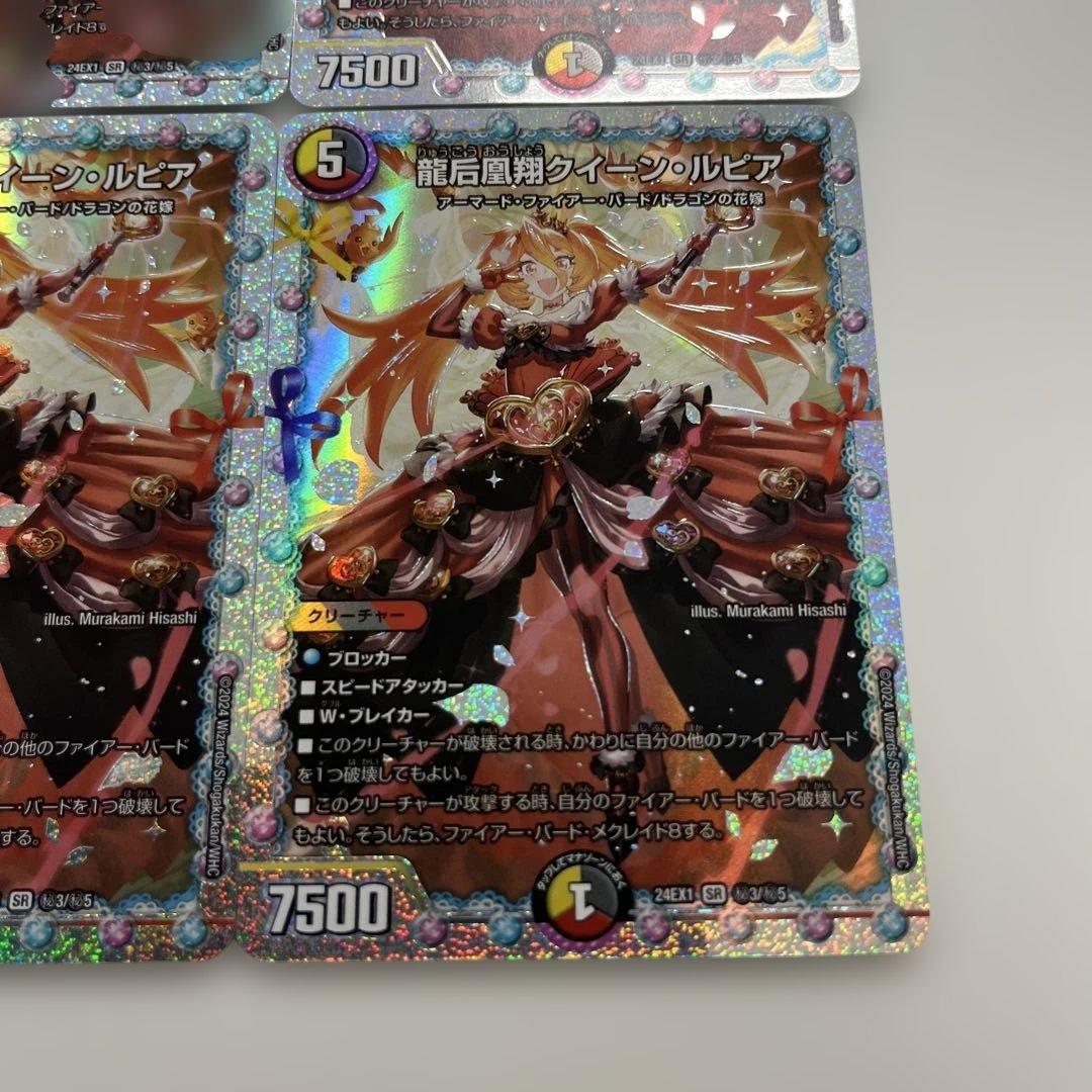 デュエルマスターズ　クイーンルピア　シークレット4枚