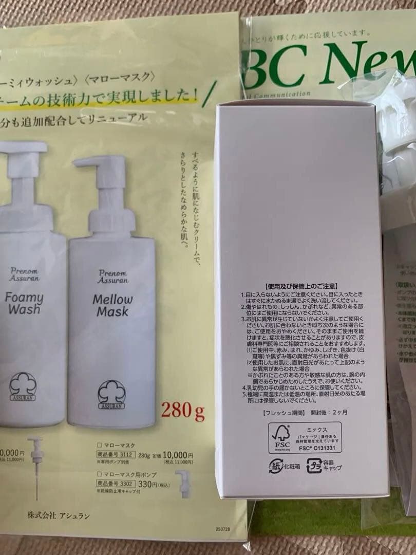 【新品】アシュラン フォーミーウォッシュ　マローマスク　セット