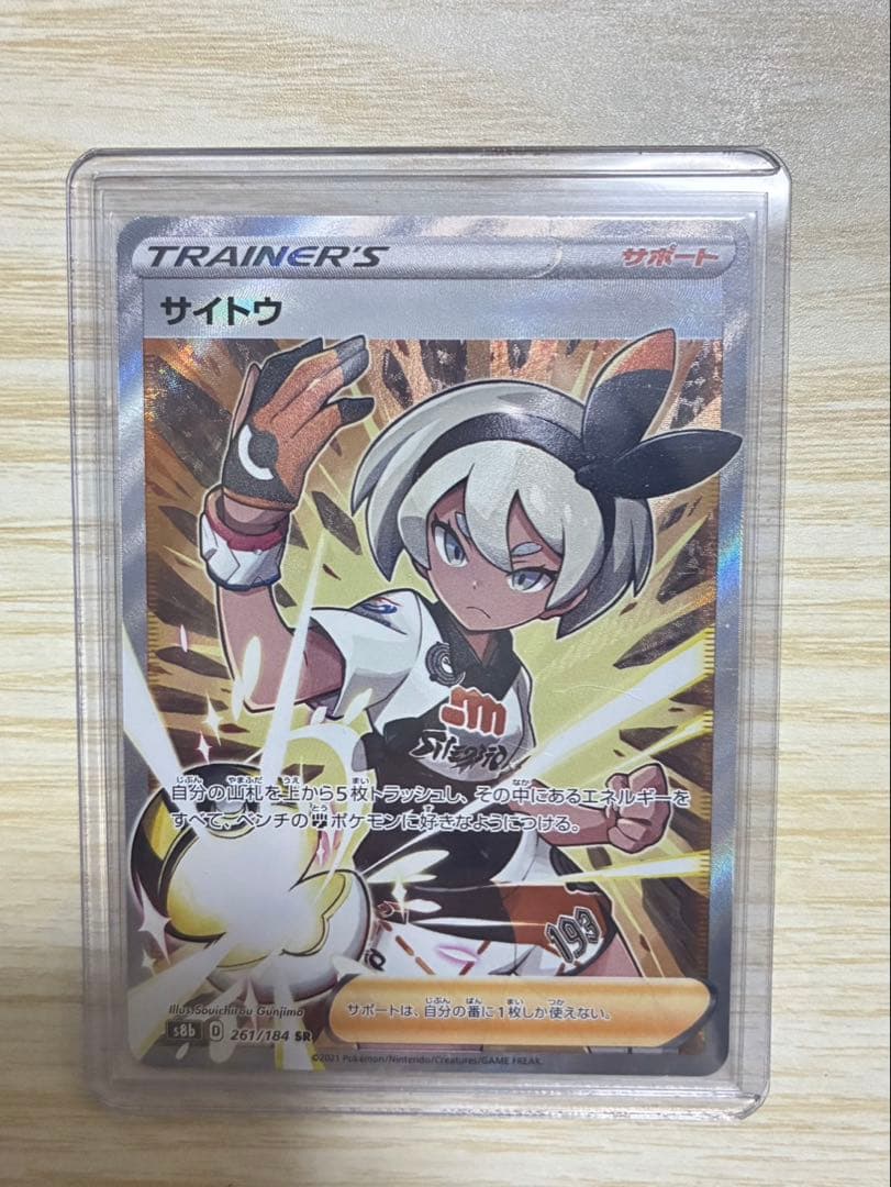 サイトウ SR S8b VMAXクライマックス 261/184 - メルカリ