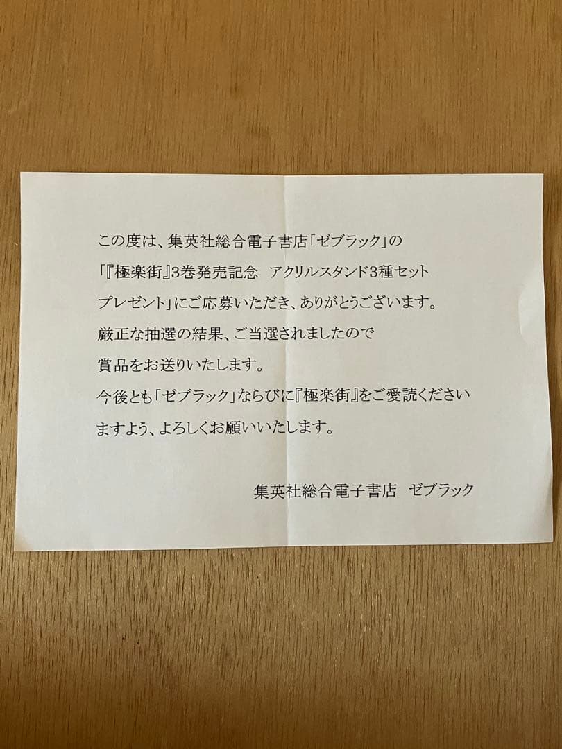 まとめ売りゼブラック 集英社 極楽街 限定100名アクリルスタンド タオ　アルマ