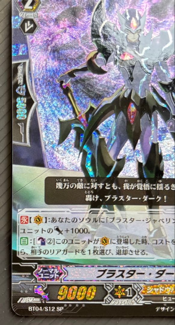 F*a様 ヴァンガード ブラスターダークSP ファントムブラスタードラゴンSP