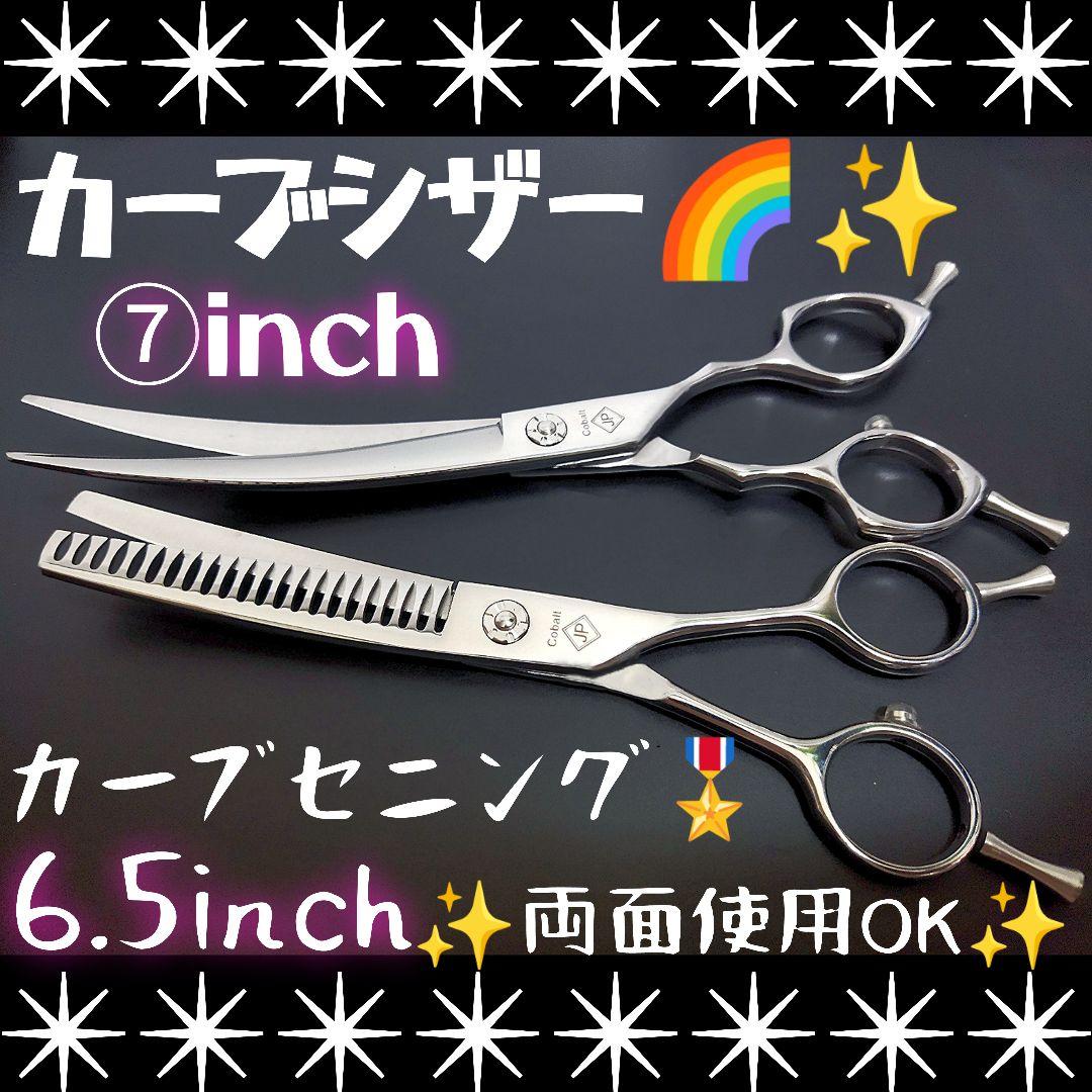 カーブシザーカーブセニングシザーブレンディングトリマートリミング