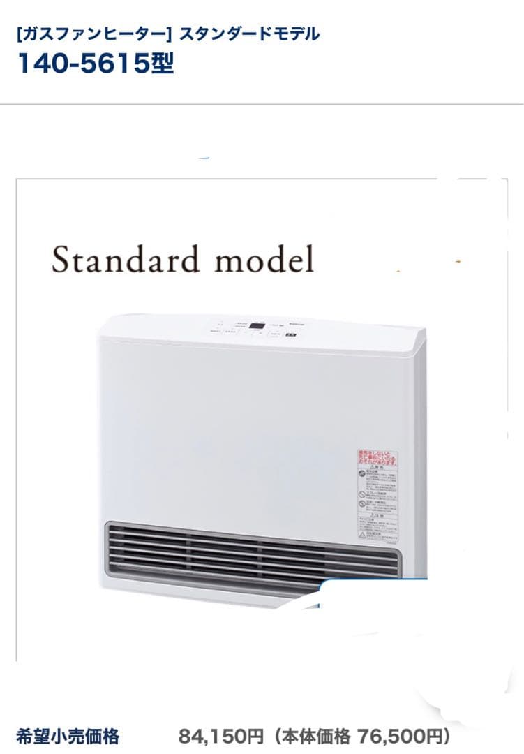 ガスファンヒーター 140-5615型 ホワイト ガスファンヒーター 140-5615型 ホワイト