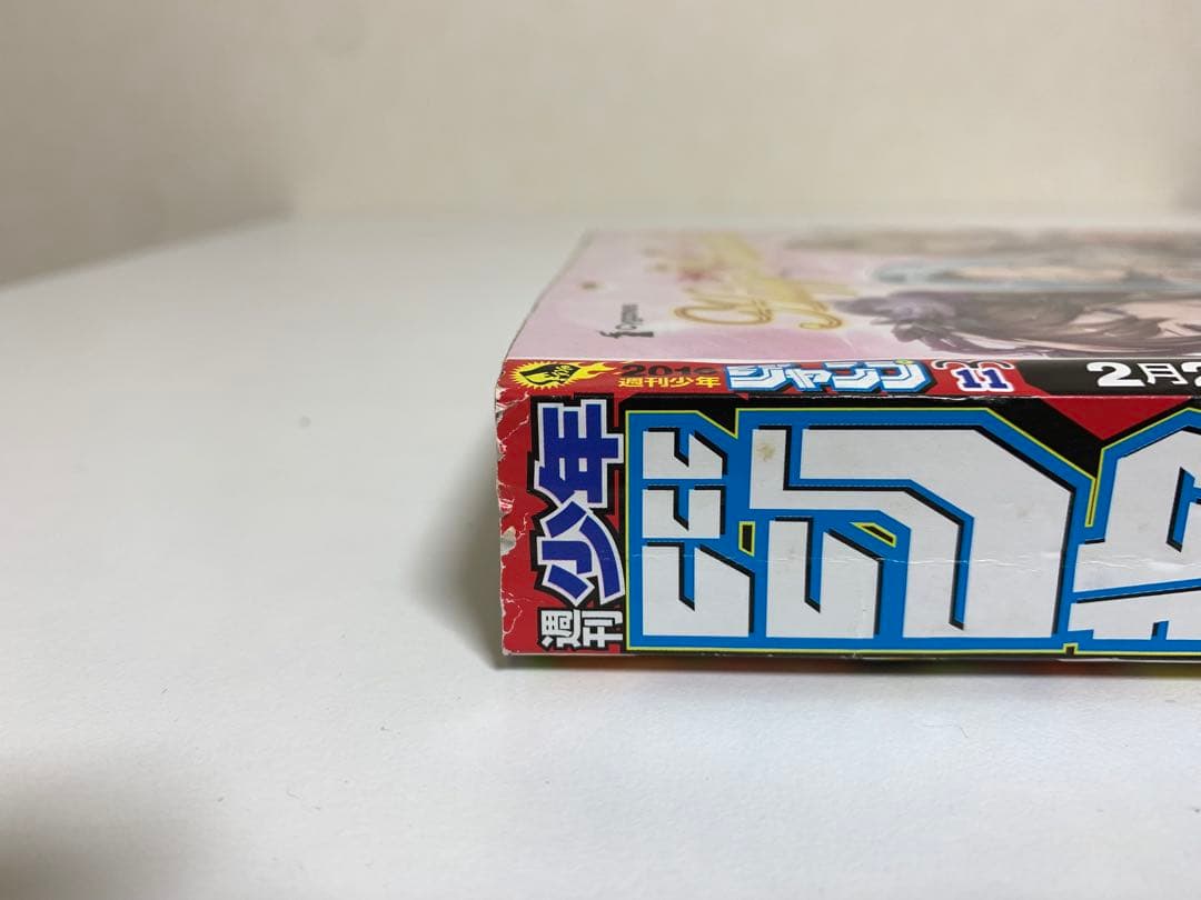 週刊少年ジャンプ　鬼滅の刃新連載掲載　2016年2月29日号 No.11