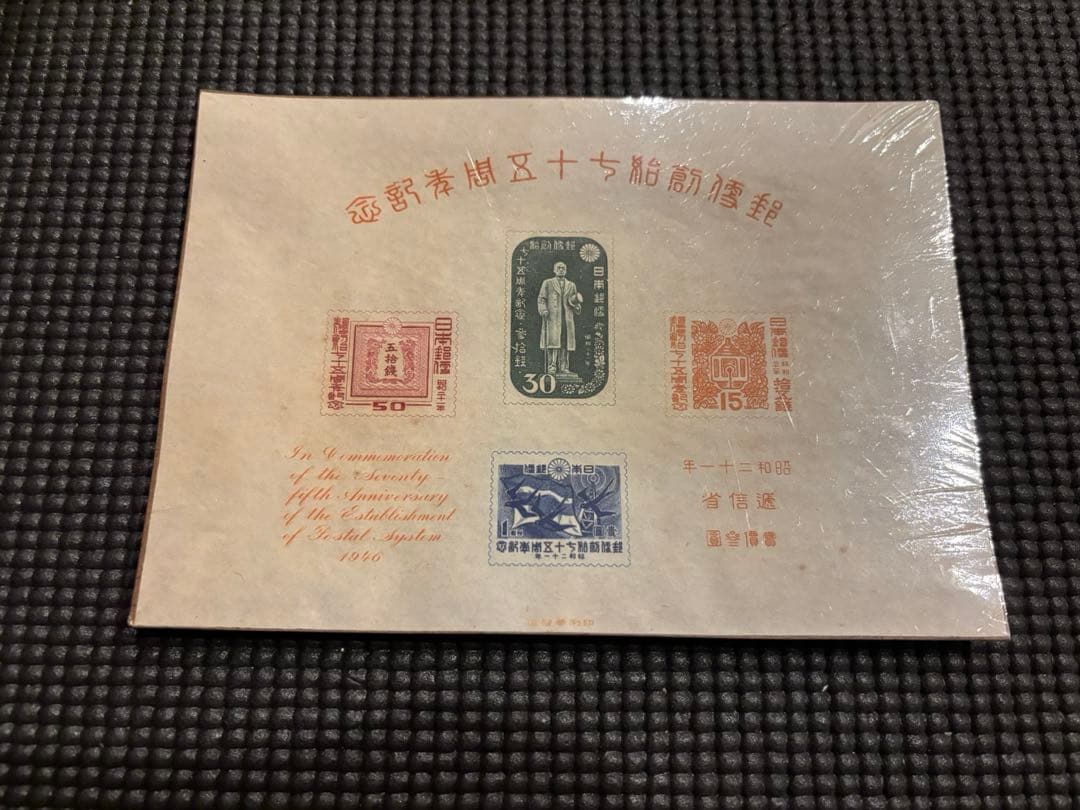 未使用レア品・銭切手】1946年 郵便創始75年記念小型シート - メルカリ