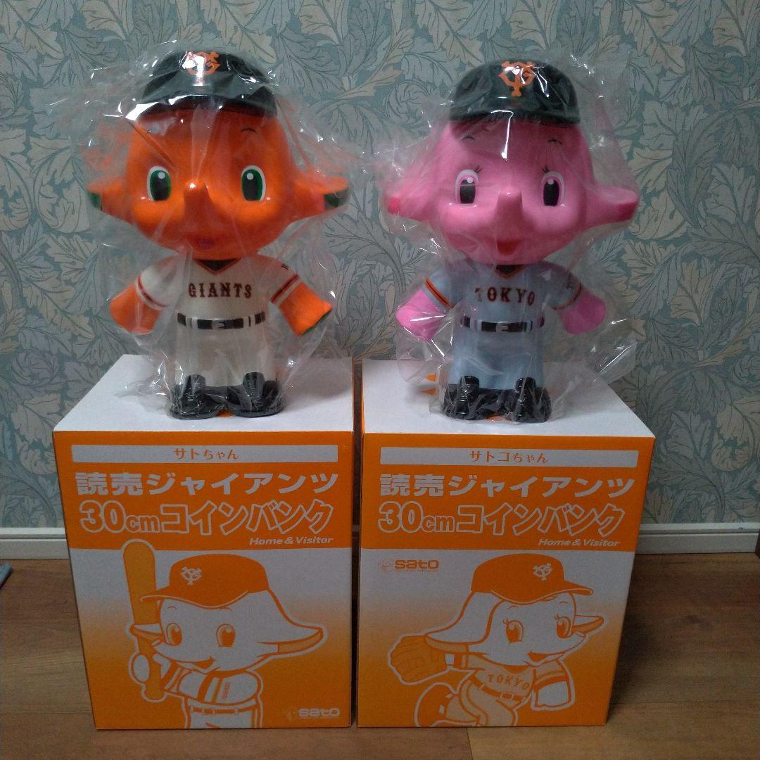 【限定品】サトちゃん＆サトコちゃん 読売ジャイアンツ 貯金箱 ノベルティグッズ