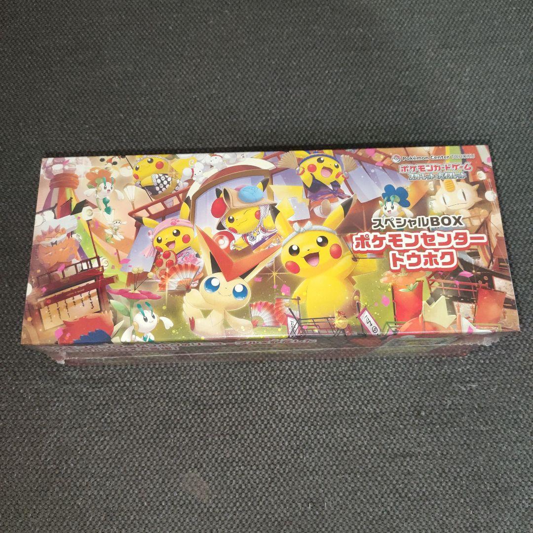 ポケモンセンタートウホクスペシャルBOX