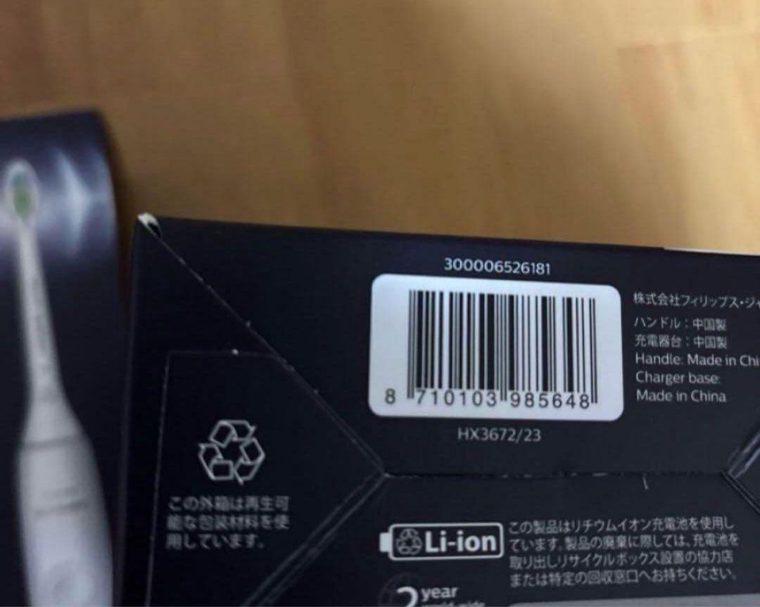 PHILIPS フィリップス ソニッケア HX3672/23 電動歯ブラシ 2個