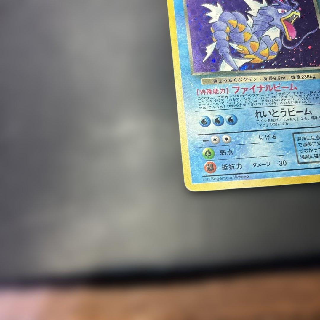 ポケモンカード旧裏　ギャラドスセット