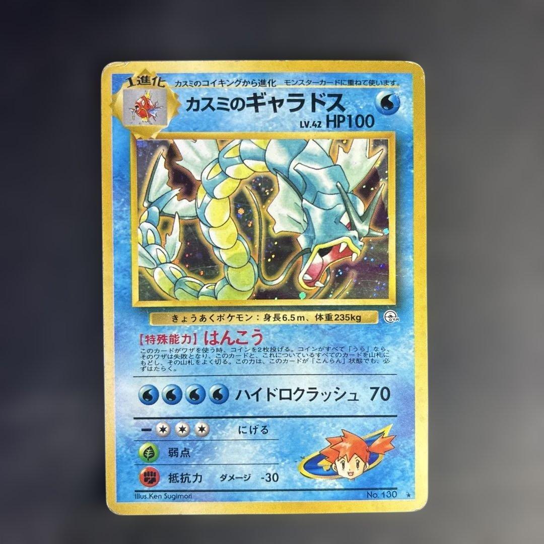 ポケモンカード旧裏　ギャラドスセット