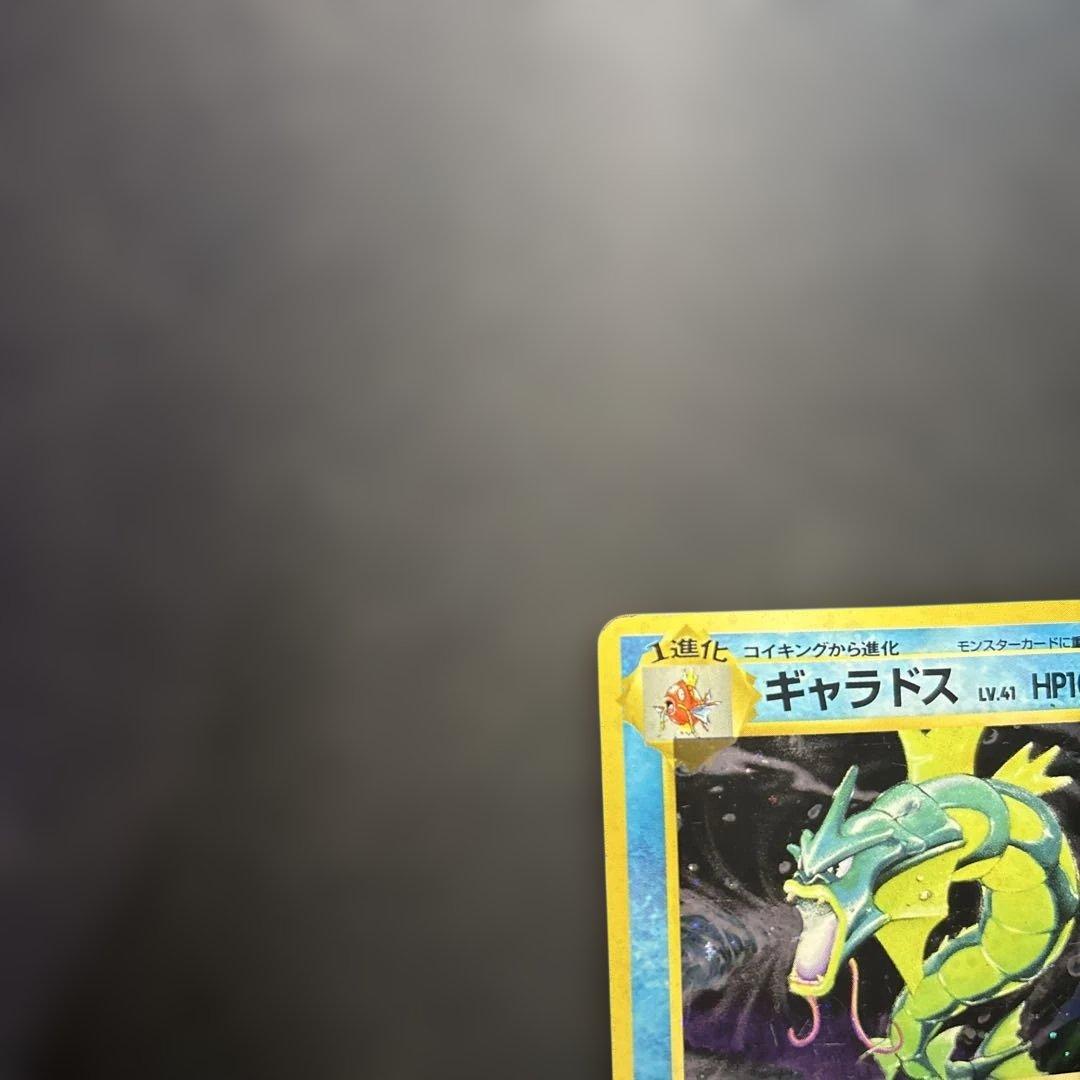 ポケモンカード旧裏　ギャラドスセット