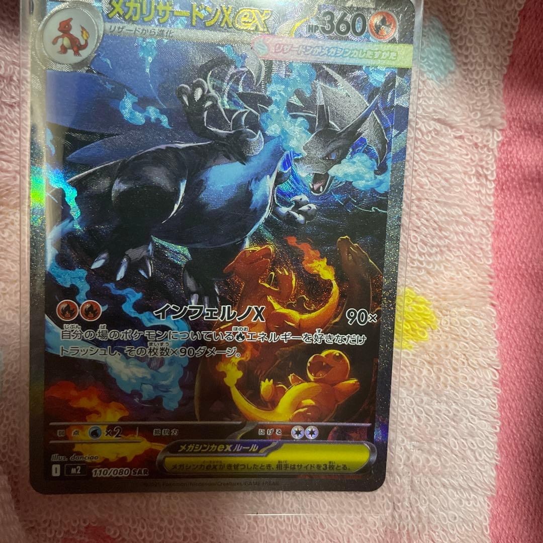 【美品】インフェルノX　メガリザードンX ex SAR