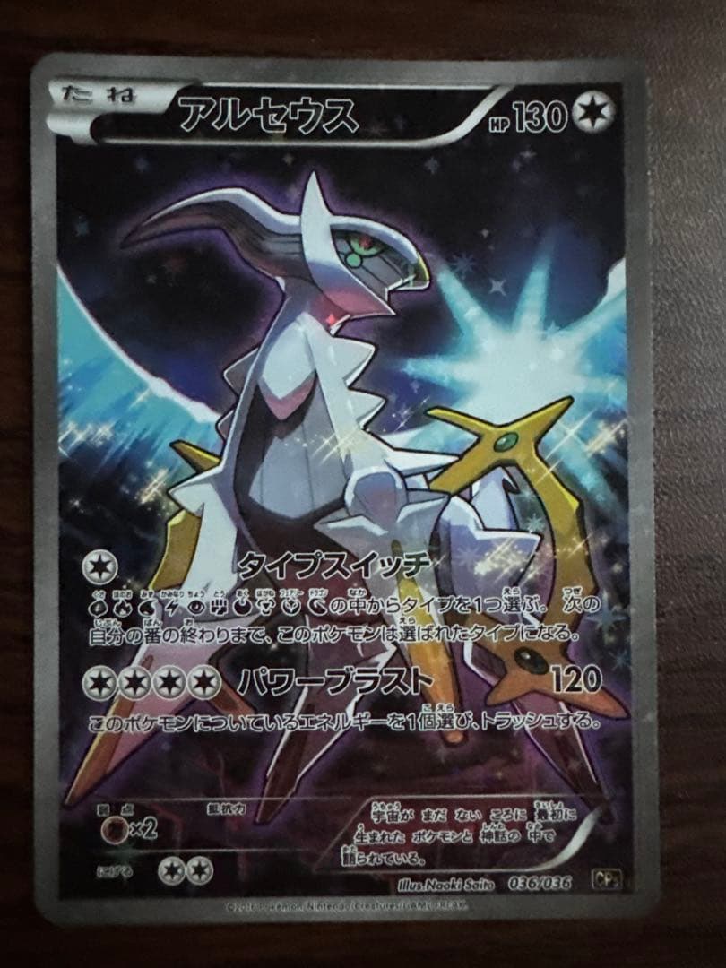 アルセウス CP5 幻·伝説ドリームキラコレクション 036/036 - メルカリ