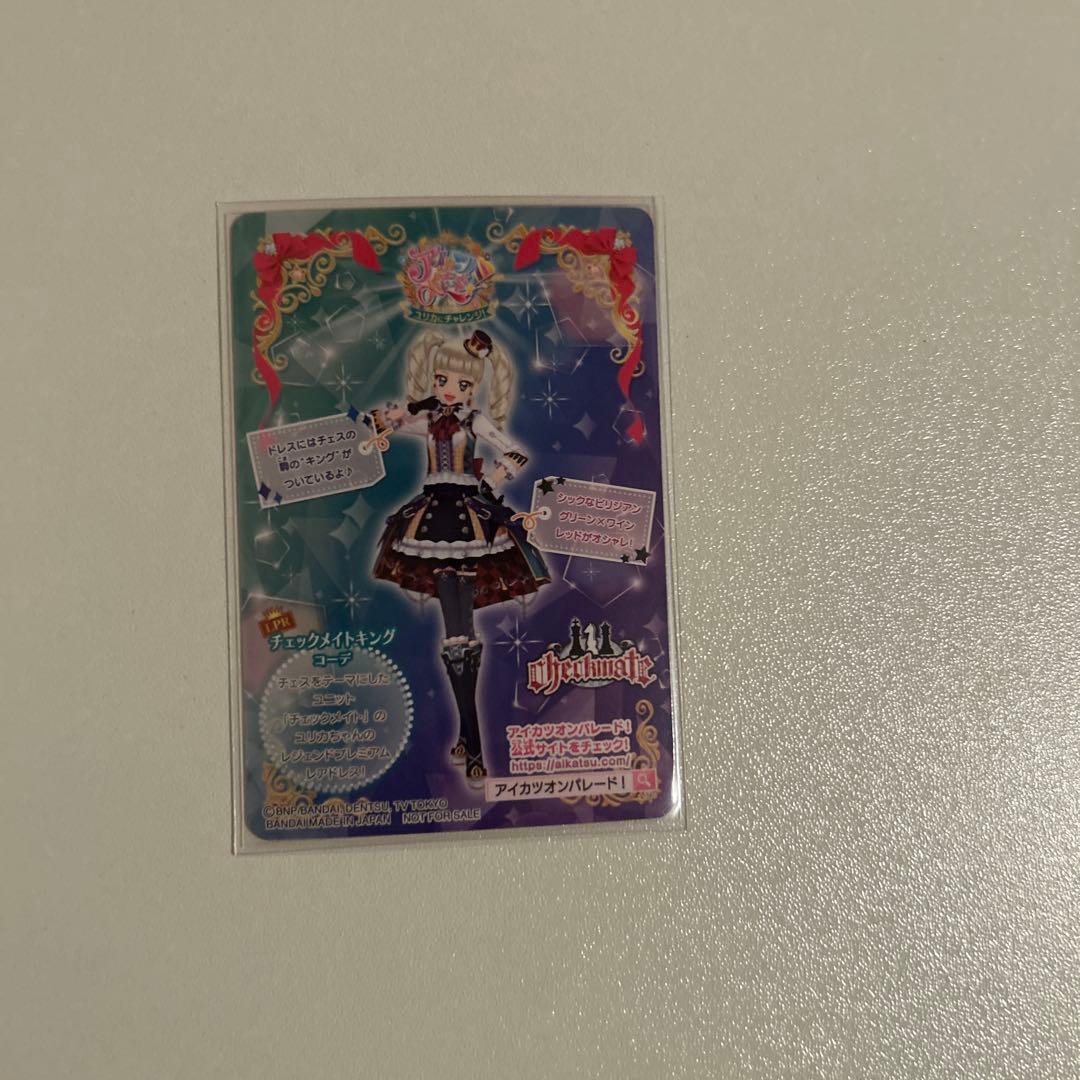 アイカツオンパレード 認定証 藤堂ユリカ